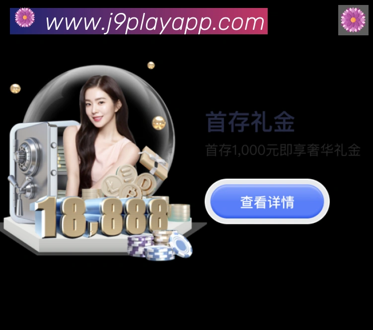 J9九游会品牌故事